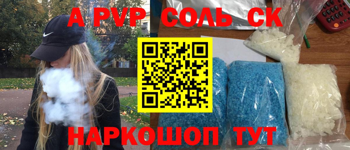 А ПВП крисы CK  Alfa_PVP Соль  A PVP  Alfa_PVP СК КРИС  Михайловка  Вход с VPN 