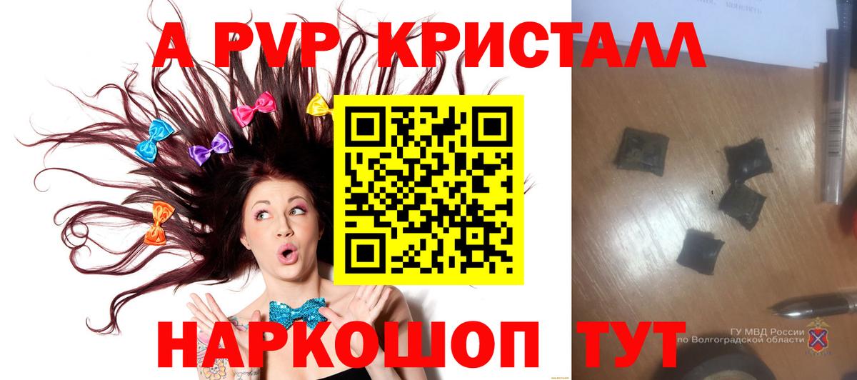 Альфа ПВП Crystall Михайловка