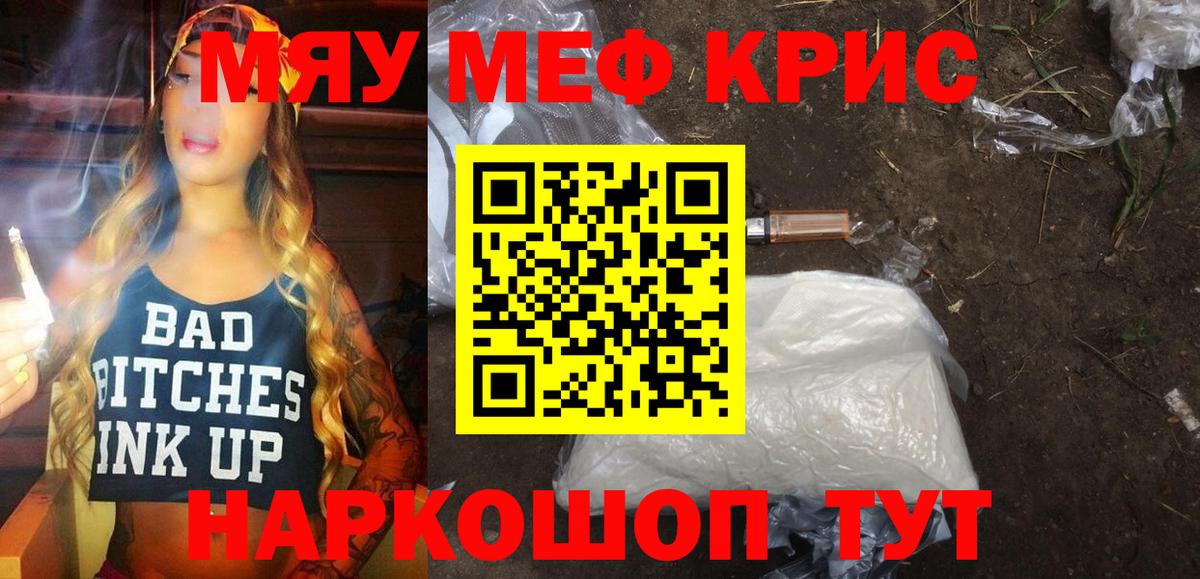 Меф мяу мяу кристаллы Михайловка
