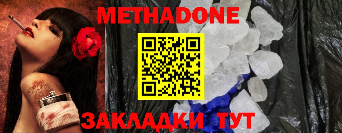 МЕТАДОН мёд  МЕТАДОН белоснежный  Михайловка  Вход с VPN 